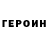 Героин белый Luigi Piuattivo